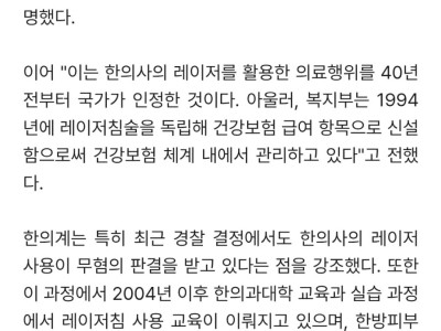한의사협회, 우리도 레이저 피부미용 하겠다!