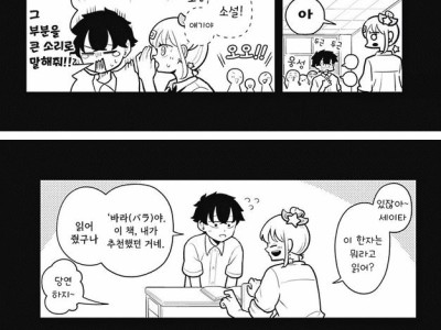스압) 미래의 나와 바뀌어서 행복해지는 Manhwa