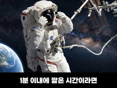 맨몸으로 우주공간에 나가면?