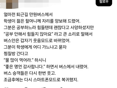 버스에서 학생이 할머니께 자리를 양보해드렸어.jpg