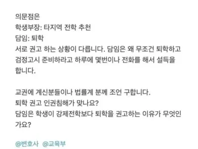 교사가 퇴학권유 했다고 당황한 블라인