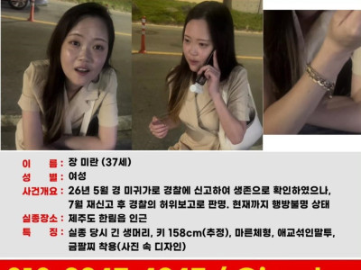 단독) 제주 37세 여성 3개월째 실종, 경찰 스스로 사건 종결