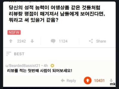 당신의 성적 능력이 리뷰랑 평점이 매겨진다면?