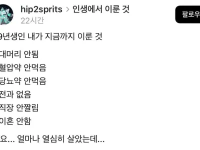 79년생이 지금까지 이룬 것