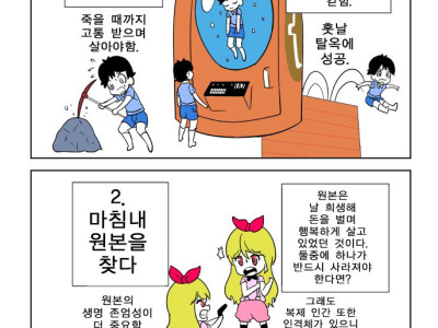원본 편들기 vs 복제인간 편들기 만화