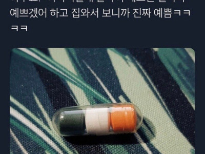 이 약 진짜 예뻐요