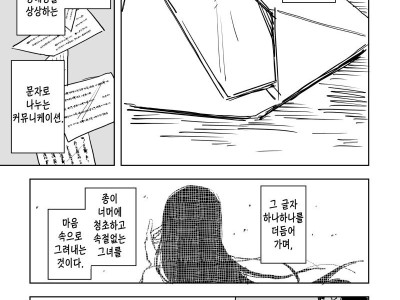 문학소녀와 썸타는.manhwa