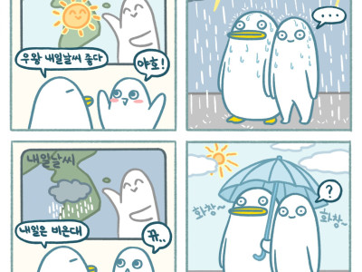 일기예보에 농락당하는 만화.jpg