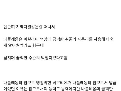 나폴레옹이 왕따였던 이유