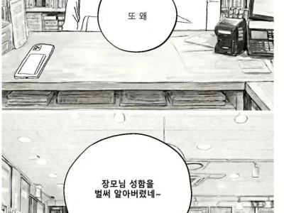 일하다 실제로 본 러브코미디 느낌의 손님.manhwa