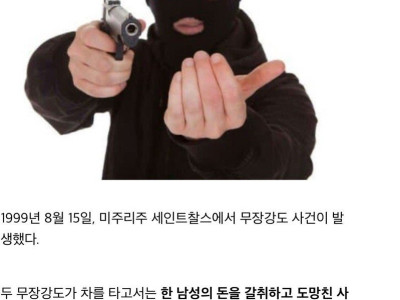 징역 13년을 받았지만 교도소엔 가지 않은 사람