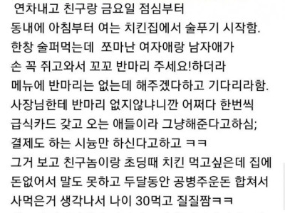 나이 서른에 치킨 먹다 운 썰
