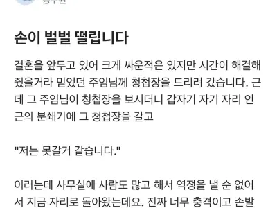 눈 앞에서 청첩장 찢긴 공무원 ㄷㄷ
