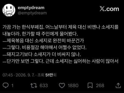 한식부페에서 제육이 빠진 이유