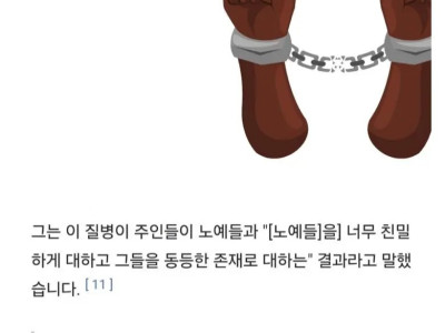 150년전 미국 흑인들만 걸렸다는 정신병