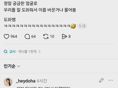나 유아교사인데 개명했거든.jpg