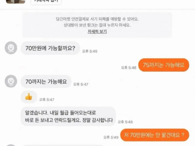 당근마켓의 따봉술사