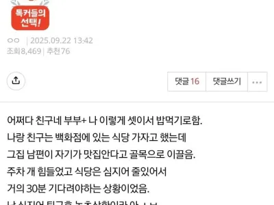 친구 부부를 보고 예민병을 고치기로 한 여자