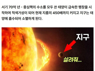 과학이 예측하는 지구와 우주의 미래