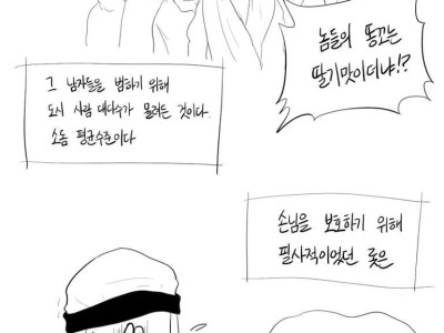 소돔과 고모라.manhwa