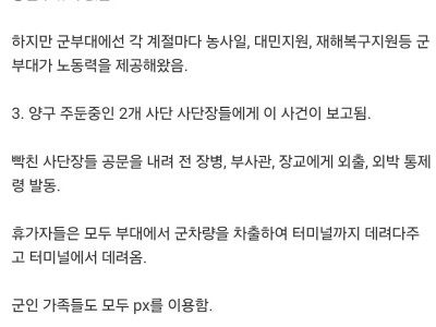 최근 신병4에서 다시 다뤄진 양구고등학생 군인집단폭행사건