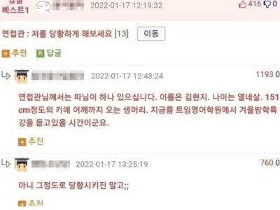 면접관 : 저를 당황하게 해보세요