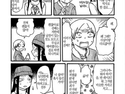 19) 개 같은 여자 후배 만난 썰. MANGA