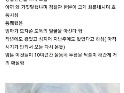 두릅 도둑 현장 검거한 썰.jpg