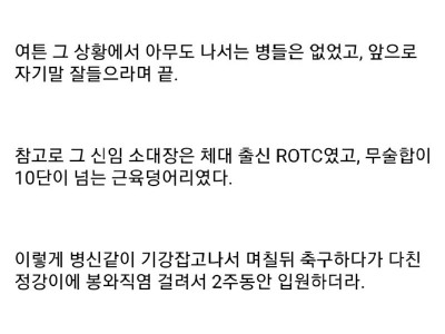 폐급 소대장 썰