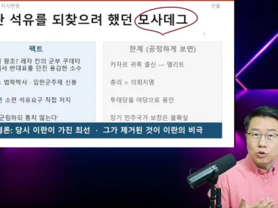 모사데크는 정말로 이란의 희망이었을까?