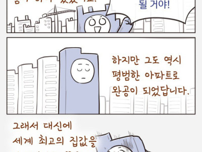 아파트 어린이를 모함하는.Manhwa
