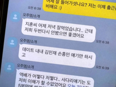 소개팅했는데 데이트녀가 절 차단한다는데요