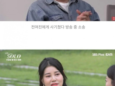 나는솔로 영구 퇴출자 명단