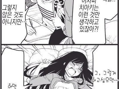 여자친구에게 야한책을 들킨 manhwa