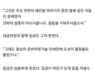 똑똑하지 못했지만 의로운 왕의 이야기.txt - dc대체역사갤