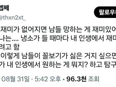 내 삶이 재미가 없어지면 남들 망하는 게 재미있어짐
