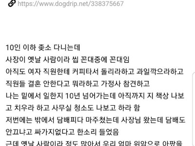 중소기업 사장 때문에 빡친 썰.jpg