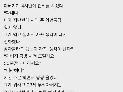 통닭이 드시고싶으셨던 아버지.jpg