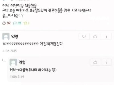 남자친구랑 관계갖고 프로필뮤직 바꾼 여자.jpg