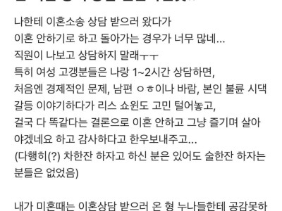 상담하지 말라는 말 들은 변호사.....
