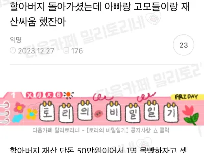유머) 할아버지 돌아가셨는데 아빠랑 고모들이랑 재산싸움 했잔아