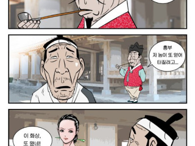 동영상으로 흥부가 형수 협박하는 만화