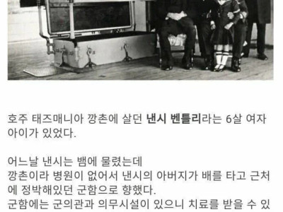 6살 여자아이를 강제 입대시킨 호주 왕립해군