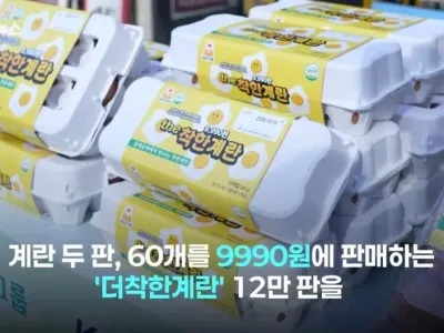 30% 할인 착한계란 출시... 유통업계 반발.jpg