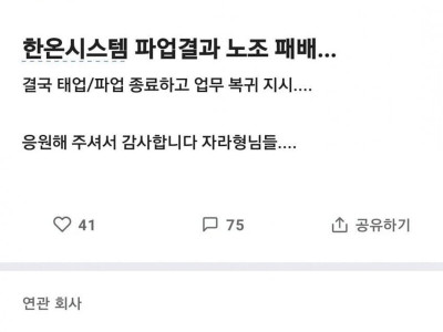 파업 실패 레전드