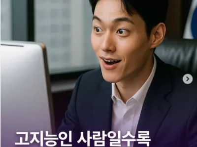 고지능인 사람일수록 AI의 말을 가장 신뢰한다