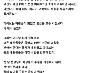 교수 가 배관공으로 전직했다