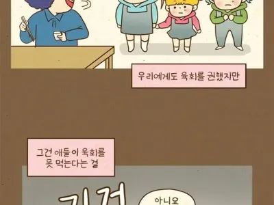 식탐이 많은 부모.jpg
