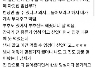 입덧중에 이웃집 전 냄새맡고 먹고싶어서 용기낸 임산부
