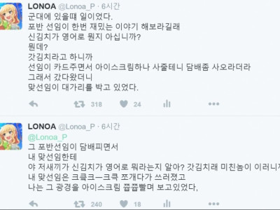 군대에서 웃긴 얘기 한 썰